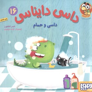 داسی دایناسی 16