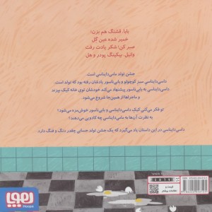 داسی دایناسی 15