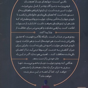 آب بی پایان آسمان - رزاموند هاج