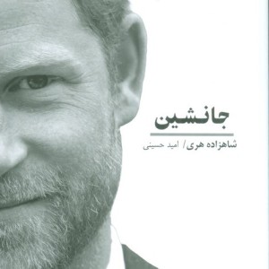 جانشین نشر کتابسرای همراز