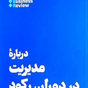 درباره ی مدیریت در دوران رکود