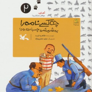 چه کسی نامه را به شیشه چسبانده بود