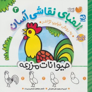 الفبای نقاشی آسان 3