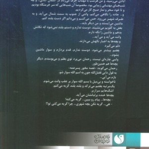 ماه بر فراز آبادی