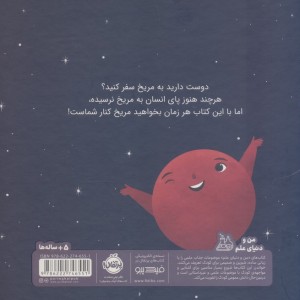 من مریخ هستم زمینی ها خوش آمدید