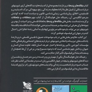 مقاله ها و پندها آرتور شوپنهاور