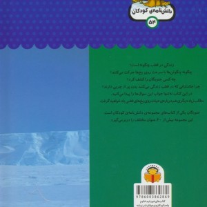 یک فنجان دانستنی درباره ی جنوبگان