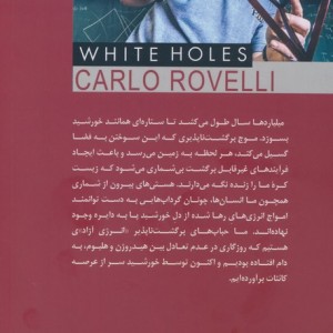سفید چاله ها نشر سبزان