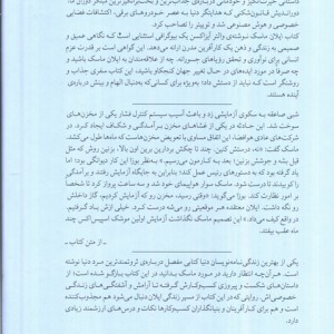 ایلان ماسک نشر میلکان