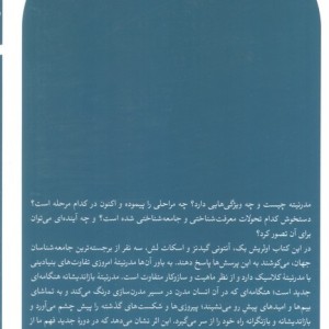مدرنیته بازاندیشانه