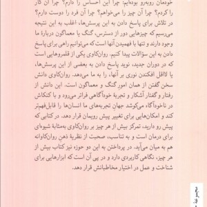 روان کاوی به روایت مدرسه دوباتن