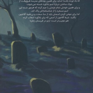 اردو در قبرستان ژغاره