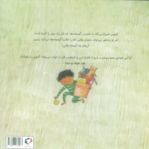 بگذارید بخوابم گوسفندها - مگ مکینلی