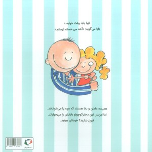 وقت خوابه بابا - ویو هکت