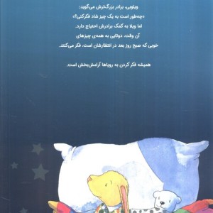 قبل از اینکه بخوابم چیزی بگو خوشحالم کند نشر بازی و اندیشه - جویس دانبار