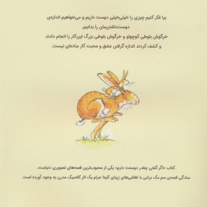 اگر گفتی چقدر دوستت دارم؟ - سم مک برتنی