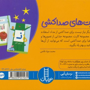 کارت های صداکشی تصویر خوانی،آموزش الفبا
