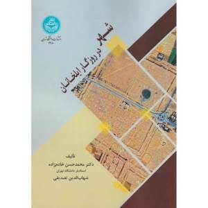 شهر در روزگار ایلخانان City in the Ilkhanid era 4282