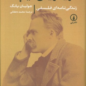 فریدریش نیچه نشر نی