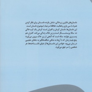 کتاب داستان های فکری زیر خاکی ترنگ