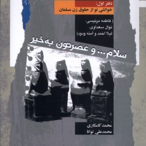 سلام و عصرتون به خیر دفتراول نگاه معاصر
