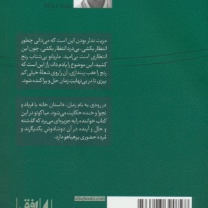 رودی به نام زمان - میا کوتو