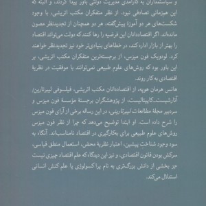 علم اقتصاد و روش مکتب اتریشی