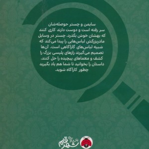 سایمن و چستر
