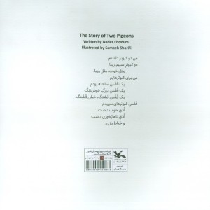 قصه ی دو کبوتر