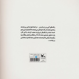 گفت و گوی رنگها