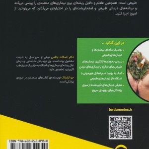 کتاب درمان های طبیعی آونددانش اثر اسکات بنکس