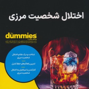 اختلال شخصیت مرزی نشر آوند دانش - لورا ال اسمیت، چارلز اچ الیوت