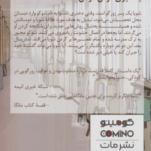 مانگا فارسی صدای خاموش 1