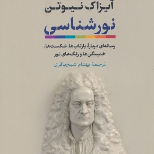 نورشناسی