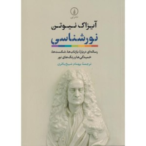 نورشناسی
