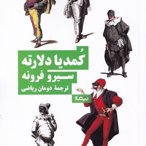 مجموعه 5 دقیقه ای قصه های حیوانات مزرعه شمیز،وزیری،اعجاز علم