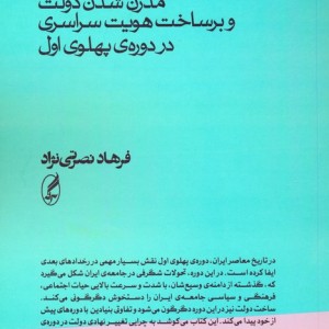 دولت و هویت