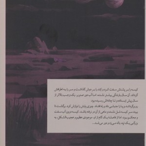 دیو محله