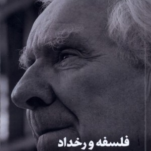 فلسفه و رخداد دیبایه