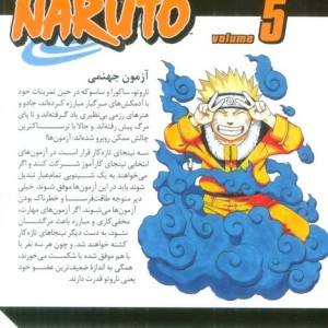ناروتو 5 NARUTO
