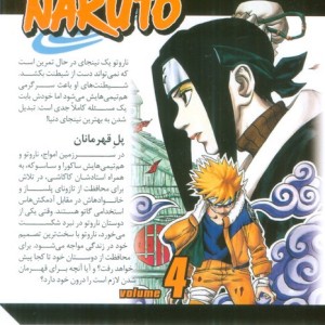 ناروتو NARUTO