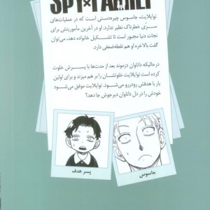 خانواده جاسوس SPY FAMILY