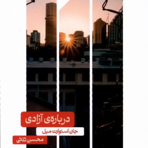 درباره ی آزادی علمی