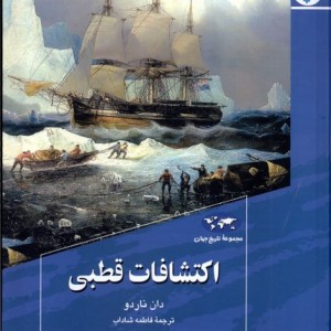 اکتشافات قطبی 89 ققنوس