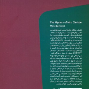معمای آگاتا کریستی
