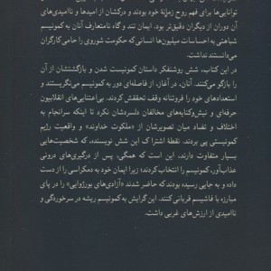 سابقا کمونیست ها