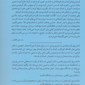 آماده برای آینده