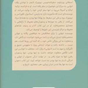 وقت تنهایی