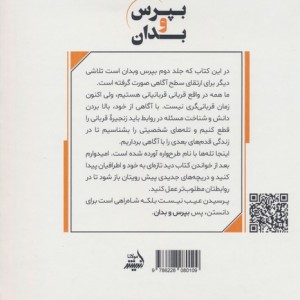 بپرس و بدان 2