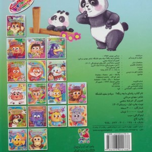 کتاب چشمکی 15 پاندای ما چه رنگه سایه گستر